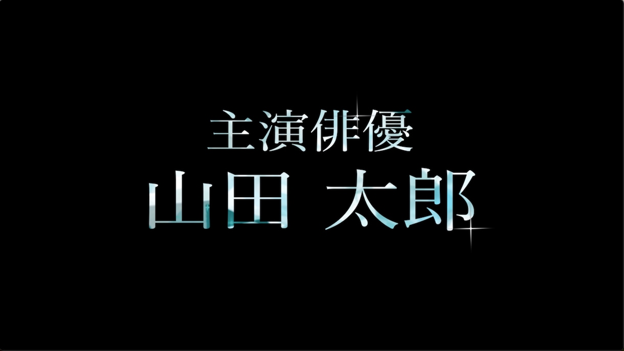 参列者を巻き込む映画風オープニングムービー作ります 【24年3月まで】特別価格！好きな映画の雰囲気にアレンジOK イメージ3