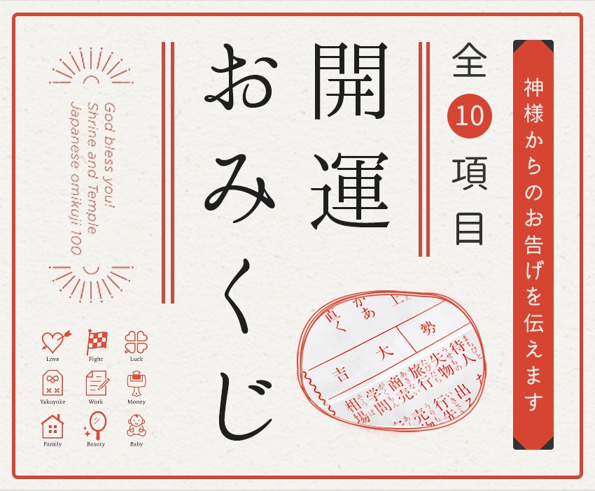 おみくじ：全10項目のおみくじを引かせて頂きます ㊙あなた様がこの先どう進むかの道しるべになさってください！ イメージ1