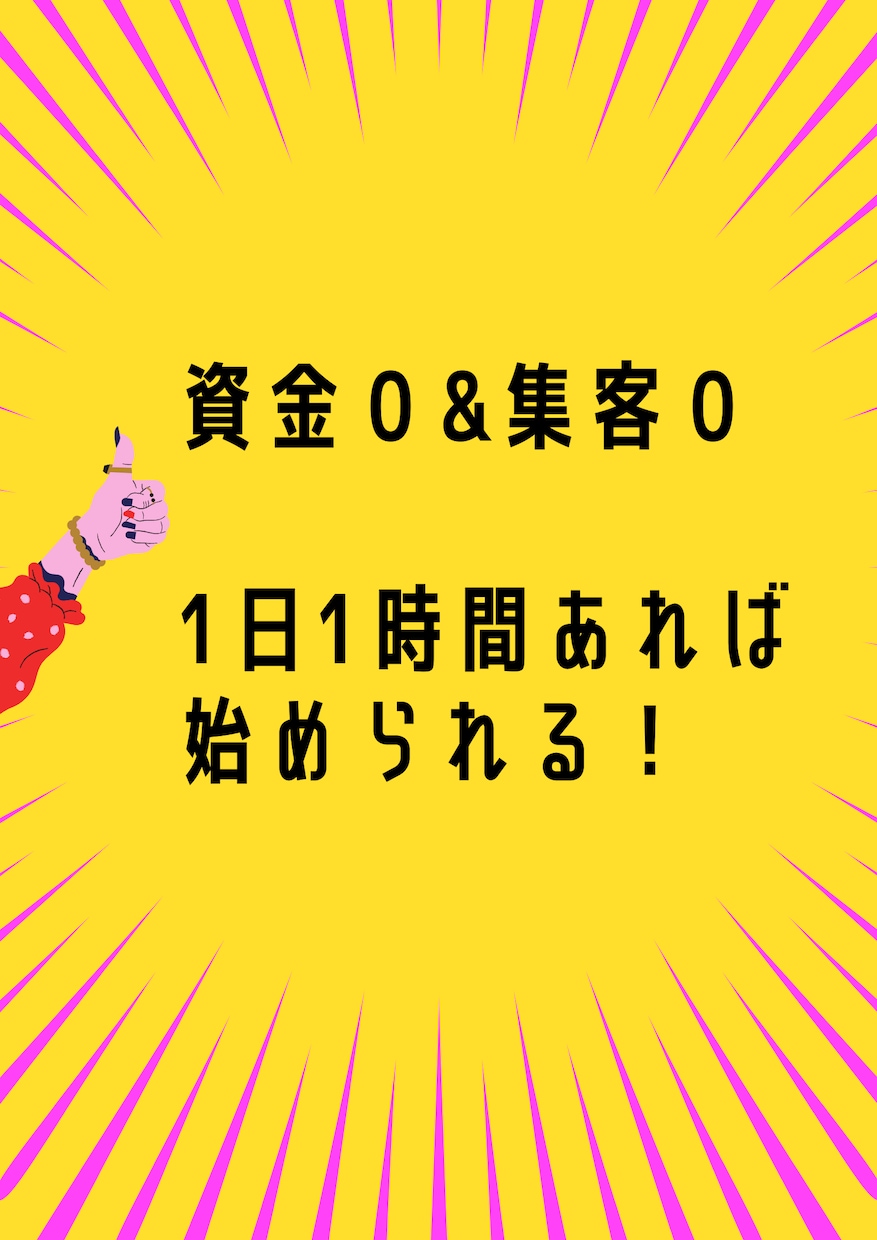 SNSオンチでも収益が出せた✨ヒミツの手法教えます 知識０、資金０、SNS不要で始められるので初心者でも大丈夫♪ イメージ2