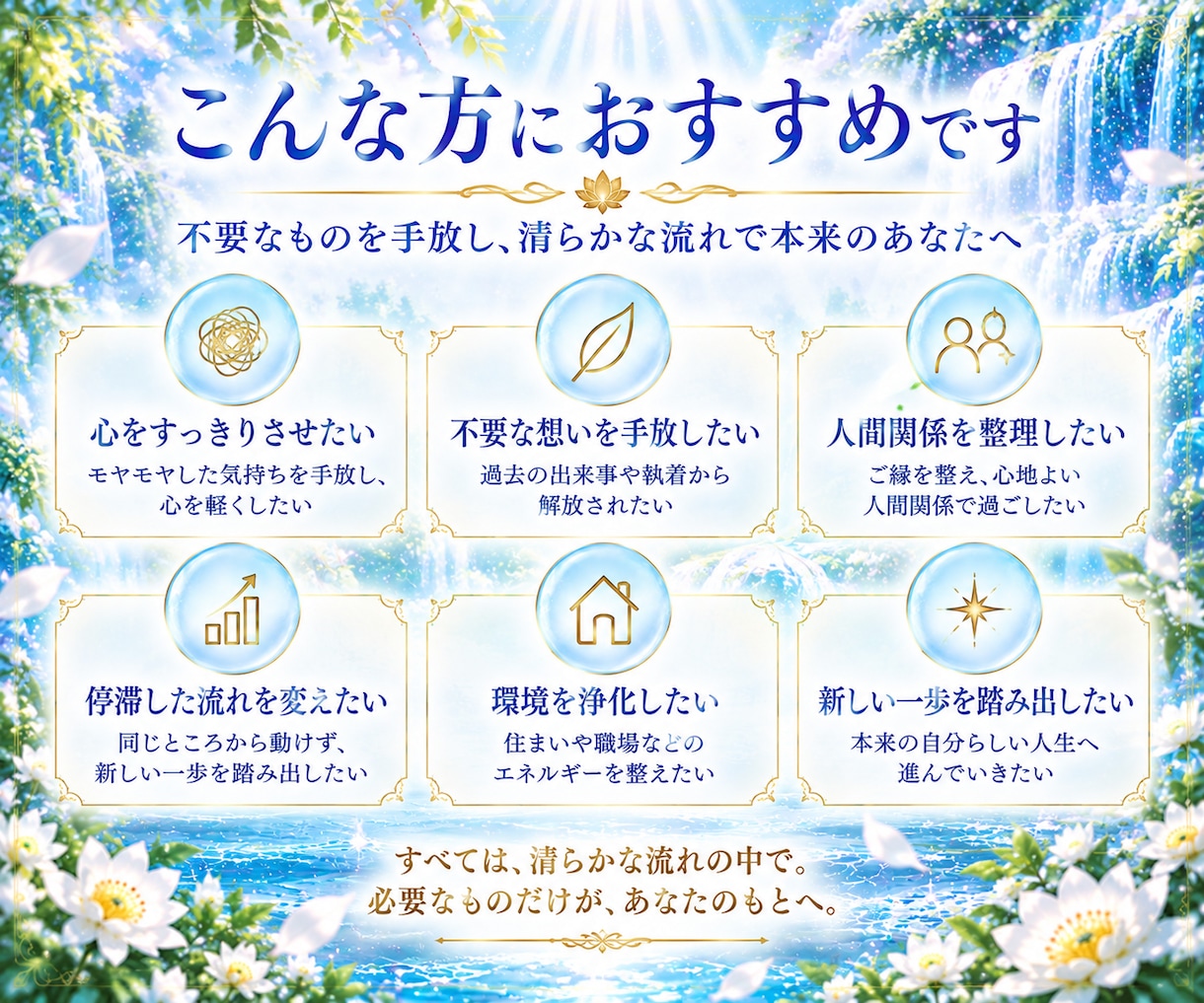 瀬織津姫の大浄化で不要なものを清らかに流します 迷い・不安・過去を手放し、秘めた力を解放する遠隔ヒーリング イメージ3