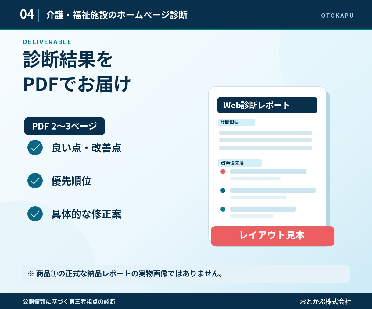 介護・福祉施設のホームページを診断します ご家族の目線で改善すべき3点を発見 イメージ4