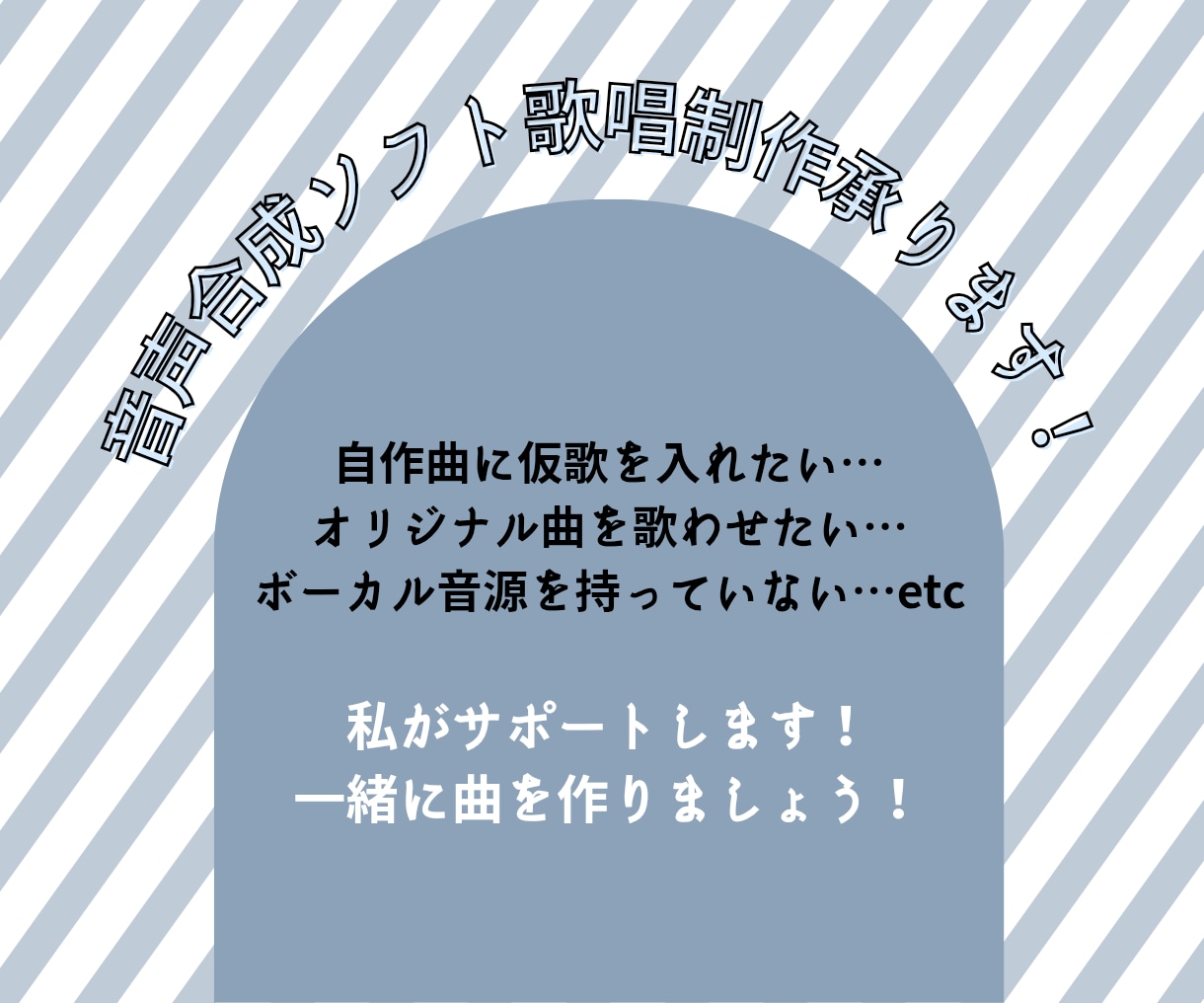 音声合成ソフト歌唱制作承ります 貴方の楽曲に命を吹き込みます！ イメージ1