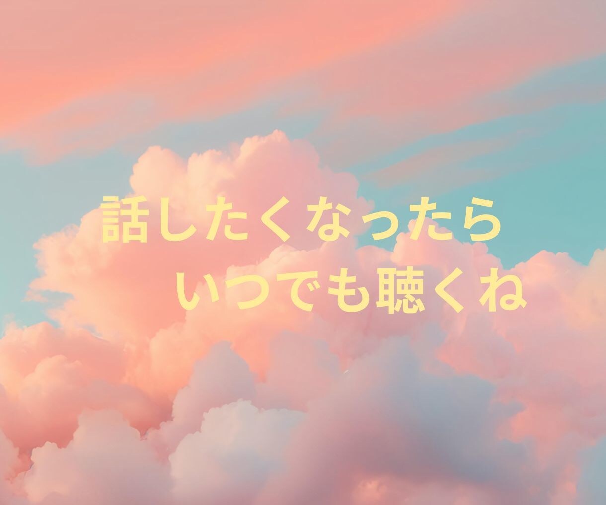 今すぐ話したい！聴いてほしい！をお聴きします 5分でも大歓迎ꕤ︎︎  あなたの心の声を言葉にしませんか？ イメージ6