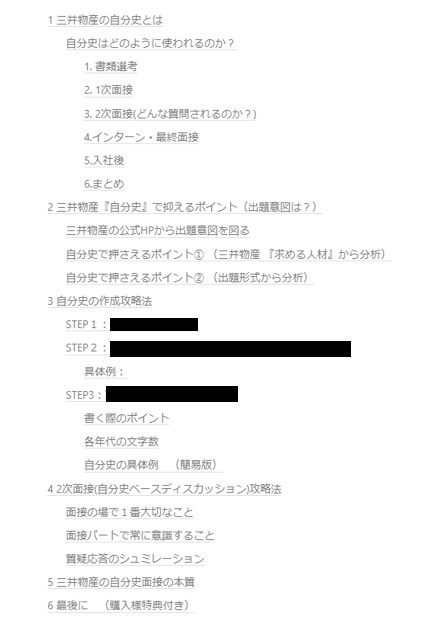 三井物産の『自分史作成』『自分史面接』を攻略します 大好評！三井物産 攻略 第２弾！9000文字超大ボリューム! イメージ3