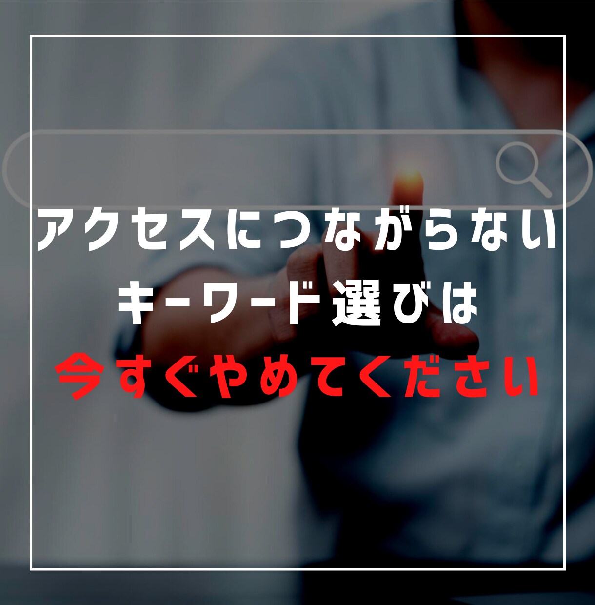 現役コンサルが「SEO対策キーワード」を選定します アクセス、収益アップにつながるキーワードを厳選してお届け イメージ1