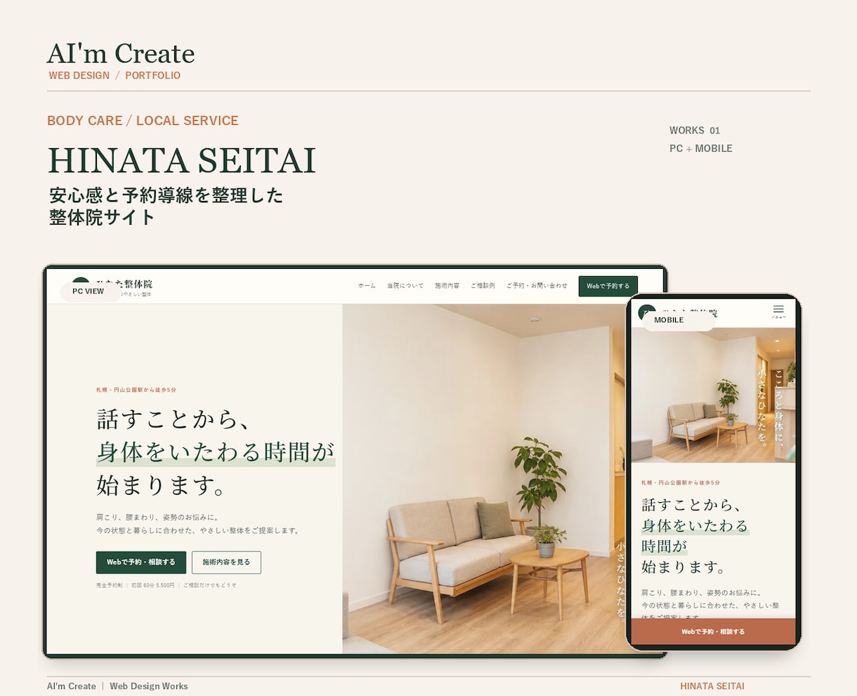 小規模事業者の魅力が伝わるホームページを制作します 情報整理から公開まで、信頼される事業用サイトへ イメージ3
