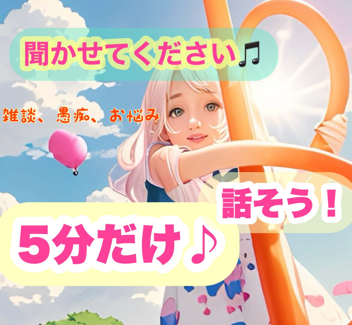 都内現役美容師✂︎雑談、簡単な占い♪お話聞きます 短いお時間でも♪「ただ、話したい」そんなときに イメージ1