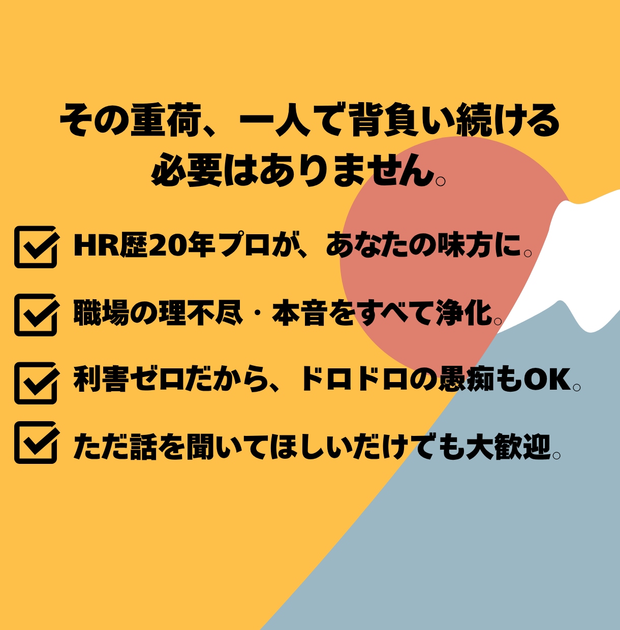 職場の悩み相談❗️モヤモヤした不満をお聞きします ✨️相談実績多数❗️プロに相談してスッキリ解決しませんか✨️ イメージ2