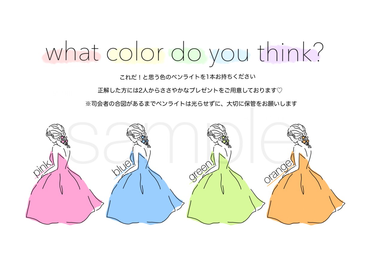 ドレス色当てクイズのイラストを作成します 結婚式でドレス色当てクイズをお考えの方へ（タキシードも◎） イメージ4