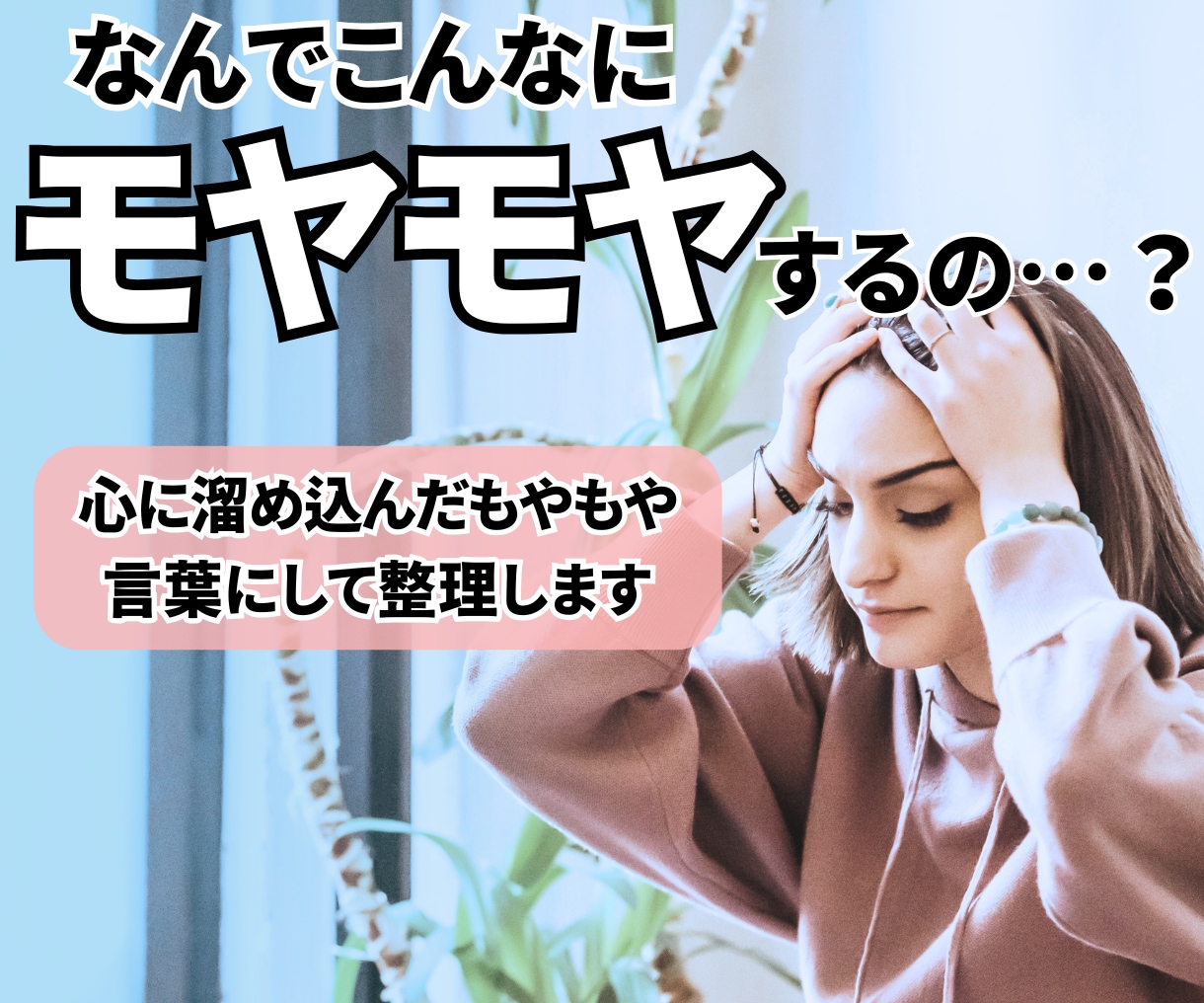 友人との距離感の悩み・振り回される状況を整理します SNS・推し活仲間・幼馴染｜言いたいことが言えないモヤモヤに イメージ1
