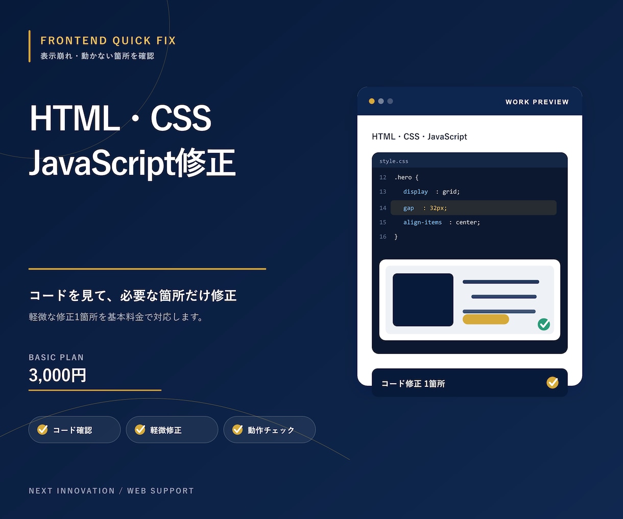 HTML・CSS・JavaScriptを修正します 表示崩れや動かない箇所を必要な分だけ修正 イメージ1