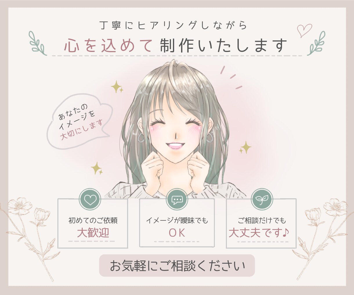 ふんわり優しいSNSアイコンお描きします 丁寧なヒアリングで、あなたらしい「かわいい」を形にします♪ イメージ9
