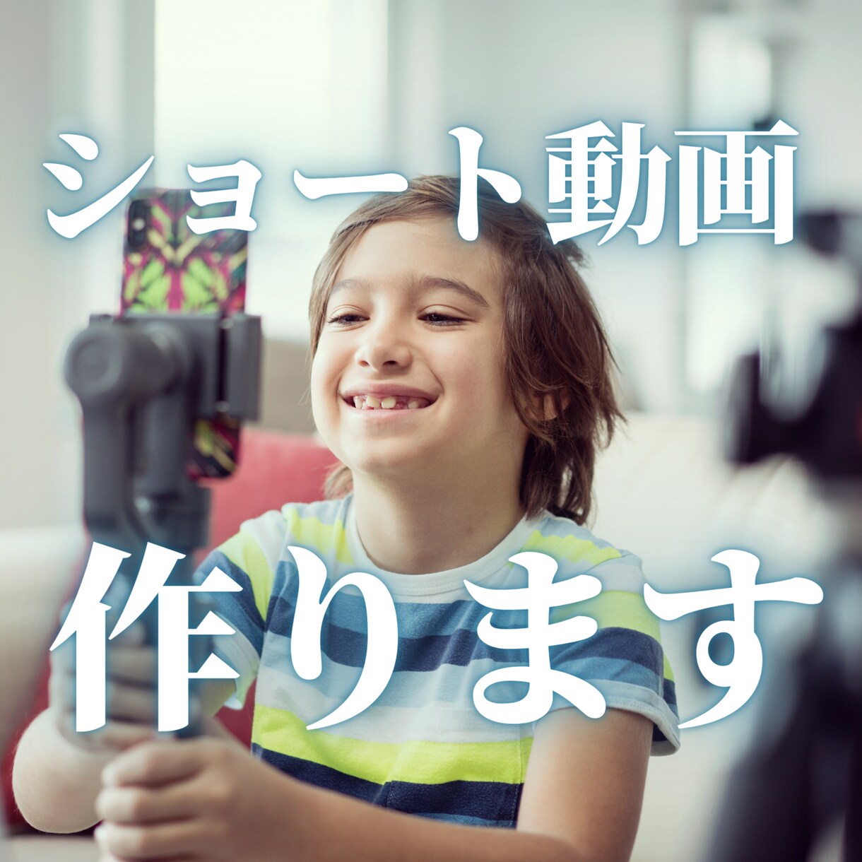 あなた好みのショート動画作ります 企画・撮影・編集どの段階でもOK！業界歴13年にお任せ下さい イメージ1