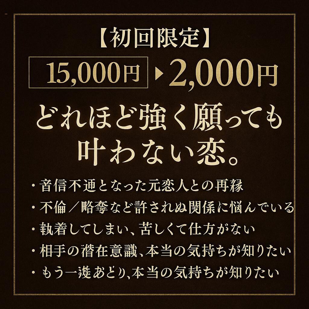 密教術で魂の記録を読み解き縁を導きます 【初回限定価格】人知を超えた術視で叶わぬ恋の魂を読み解きます イメージ3