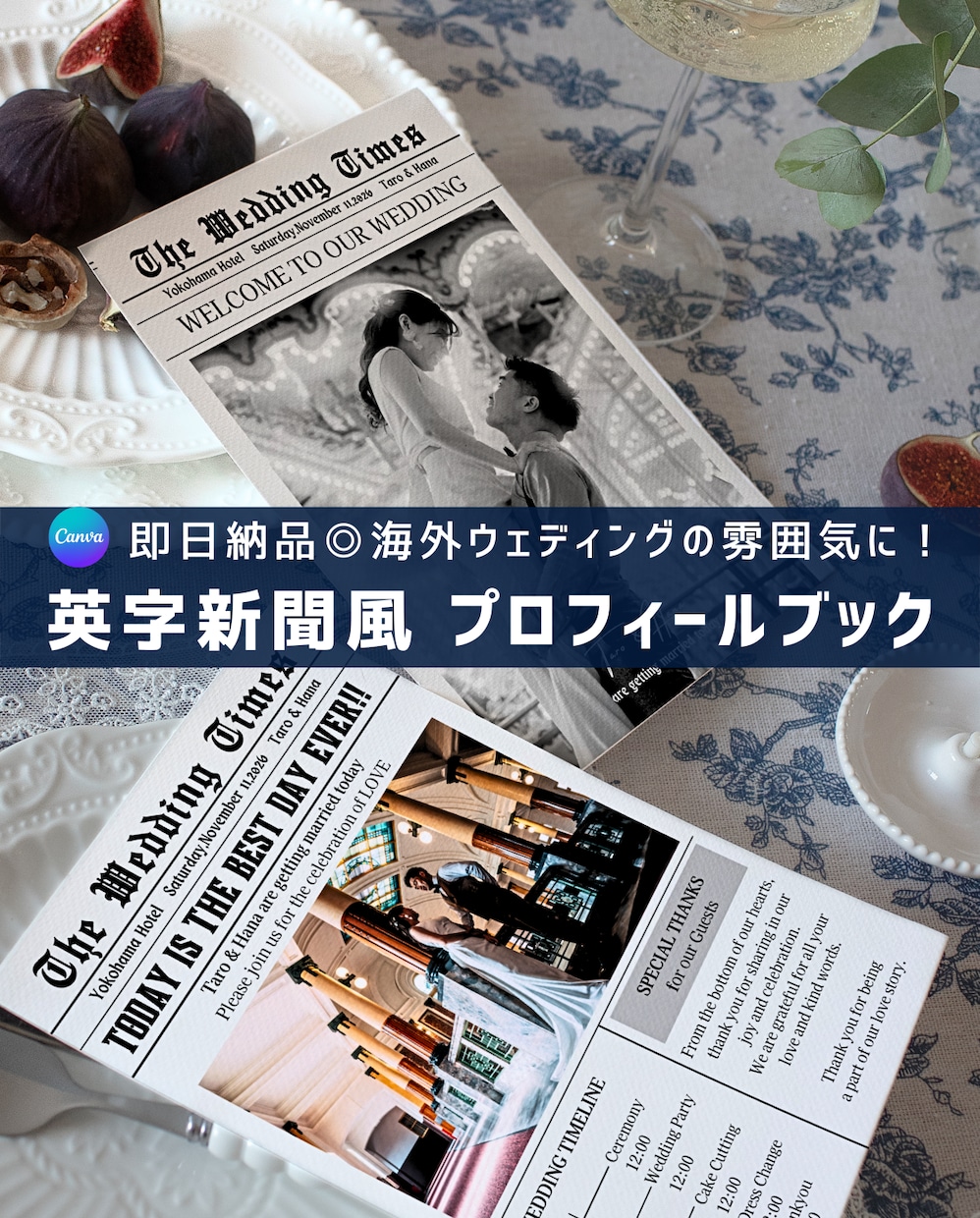 操作手順付き◎英字新聞風プロフィールブック作れます 【即納品】Canvaで編集/ 席次表入り！初心者OK簡単作成 イメージ1