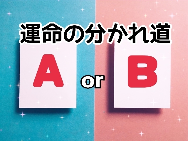 霊感タロットで運命の２択にYESかNOで鑑定します 運命の分かれ道☆選択肢の先の未来☆知りたくありませんか？ イメージ1