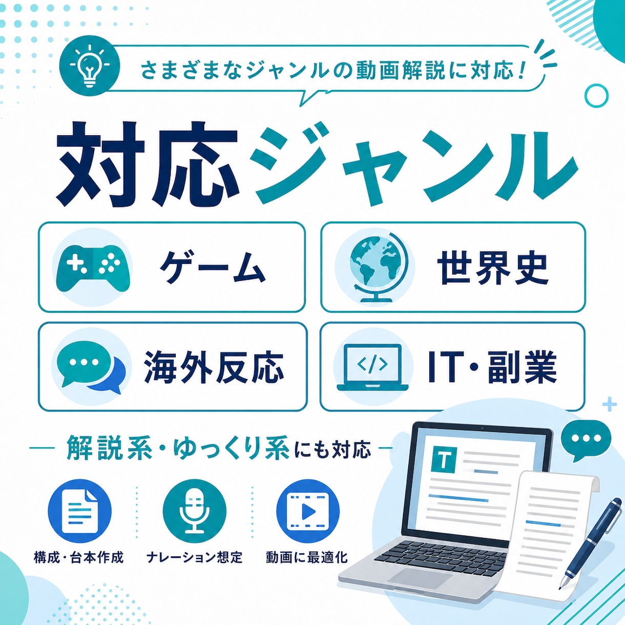 YouTube解説台本を丁寧に作成します リサーチ・構成・執筆まで一貫して対応 イメージ3