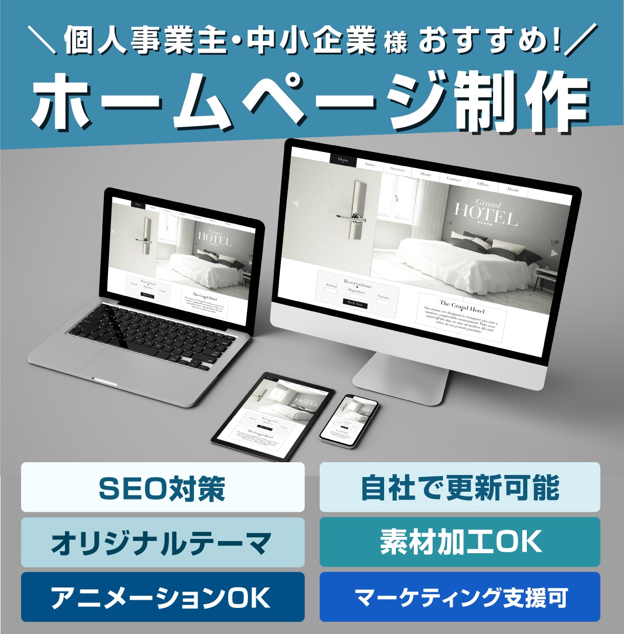クオリティ重視のホームページを制作いたします らしさを大切にしつつ、事業目的から逆算したサイトを制作。 イメージ1