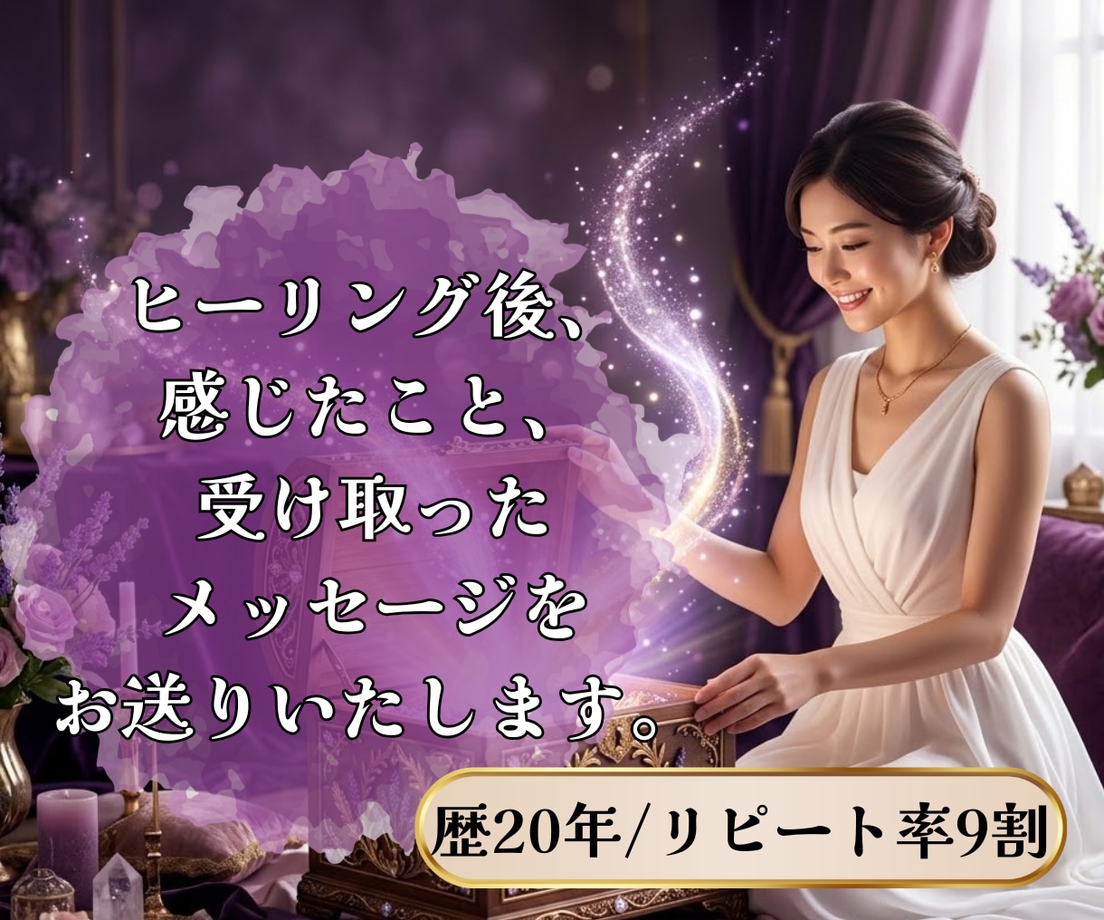ブロック解除1テーマ付/31日間ヒーリング致します 31日間じっくり整えながらブロック解除も イメージ3