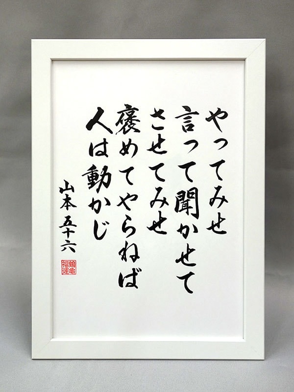 格言・名言・座右の銘　お好きな言葉を筆耕します 筆耕歴40年の書道家・吟星が心を込めて揮毫！ イメージ2