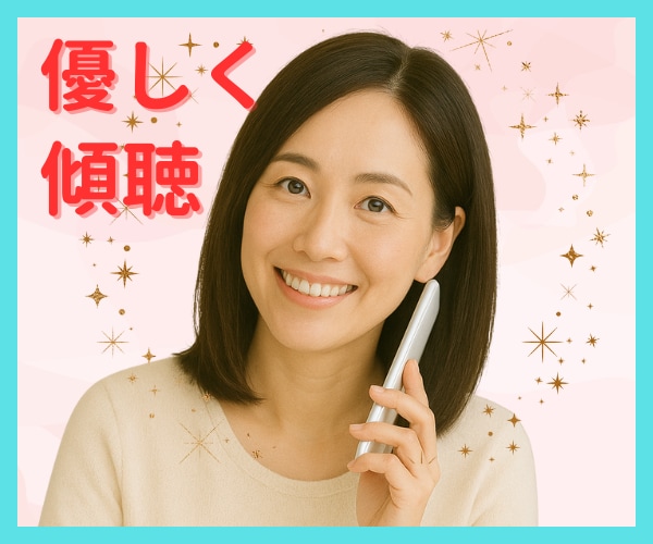 頑張る貴方の小さな休憩所☆男女OK！お話し聞きます 寂しさも愚痴も全部受け止め、貴方の気持に寄りそいます♡ イメージ1