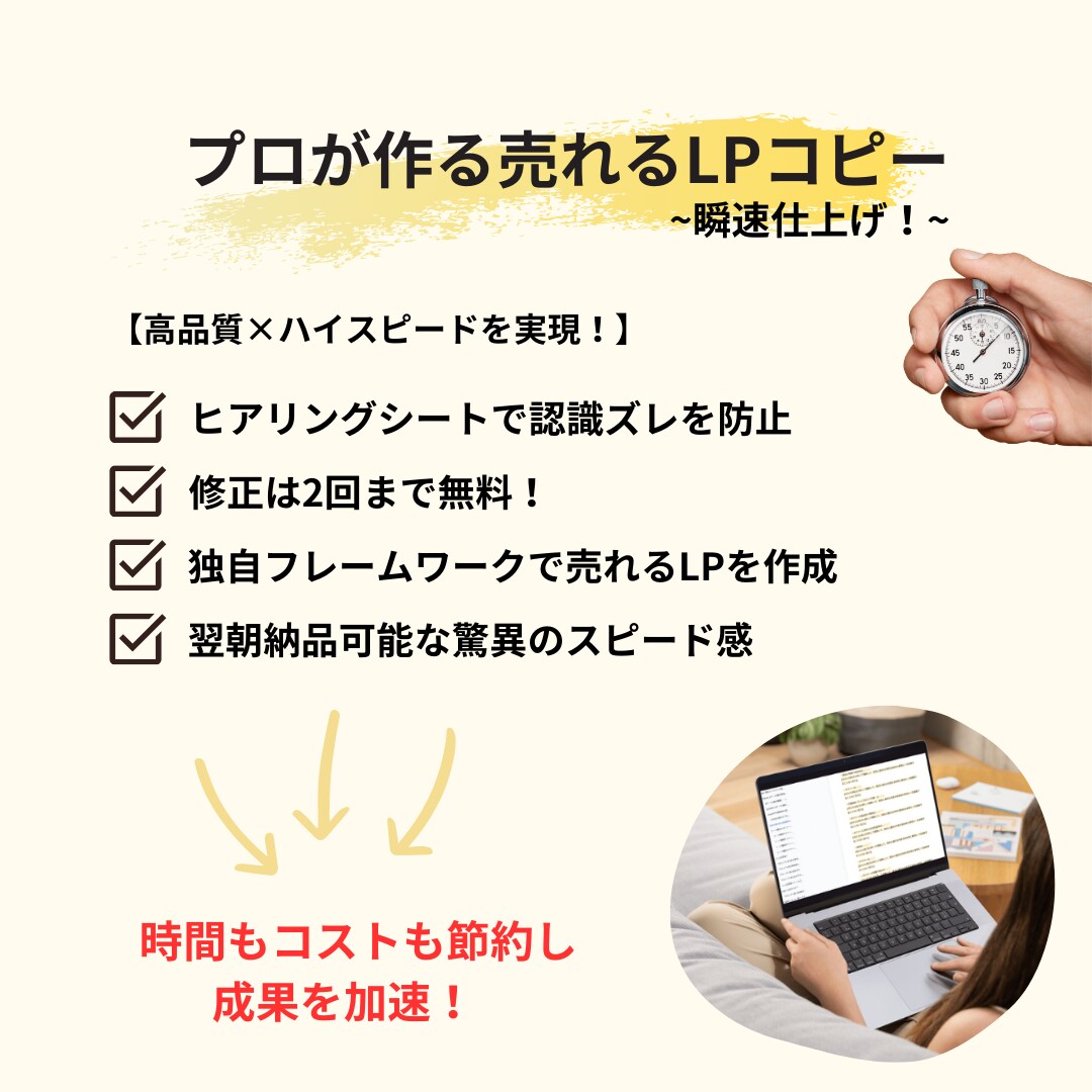 初回限定！売れ筋型LPのコピーを制作します たった12時間で、お客様の心を動かす言葉を紡ぎます イメージ4