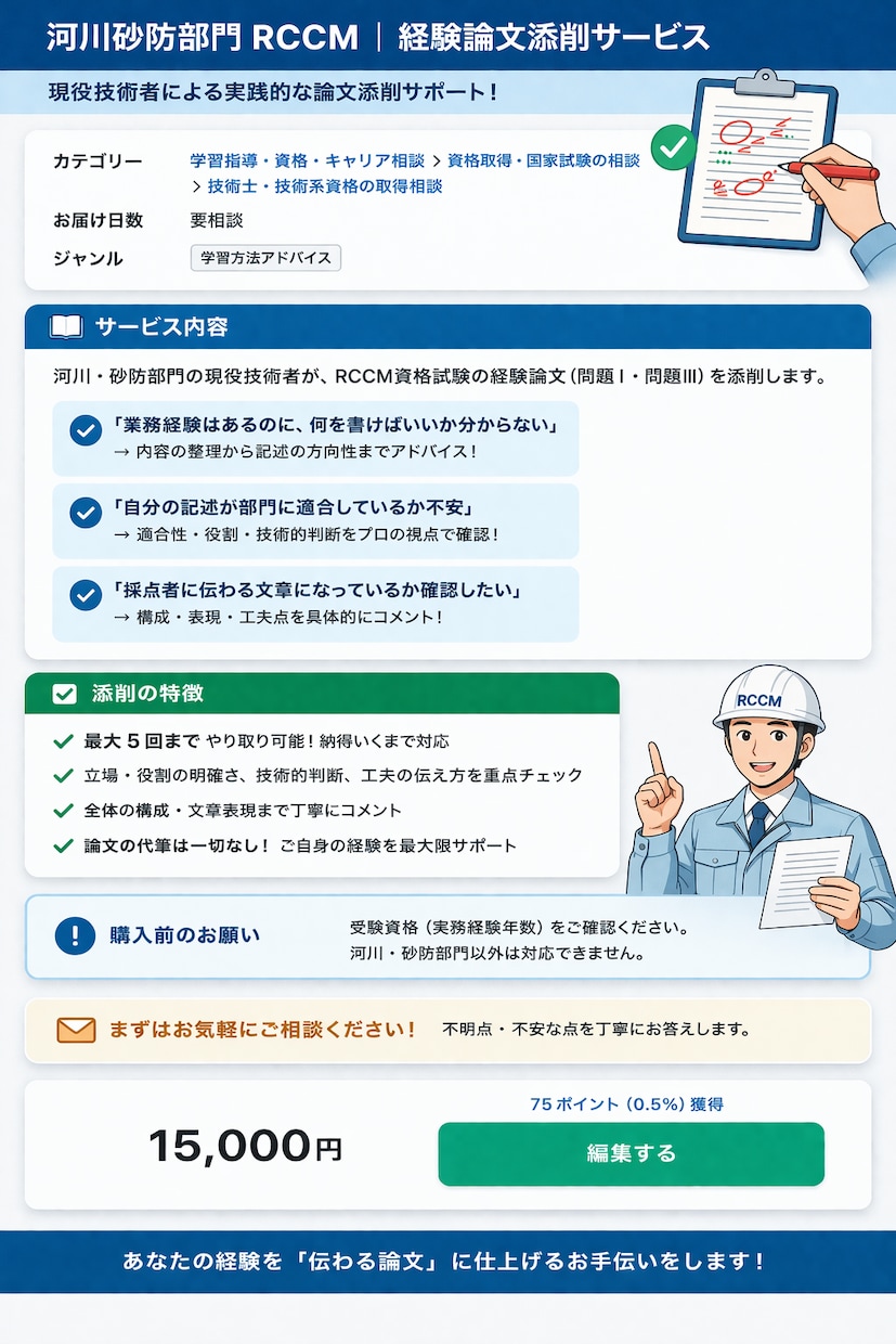河川砂防部門RCCM｜経験論文添削します 河川・砂防部門に特化した経験論文の添削サービスです。 イメージ1