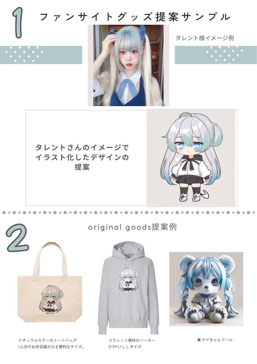 オリジナルグッズのイメージ画像＆イラスト提案します 作りたいオリジナルグッズを可視化してご提案します！ イメージ1
