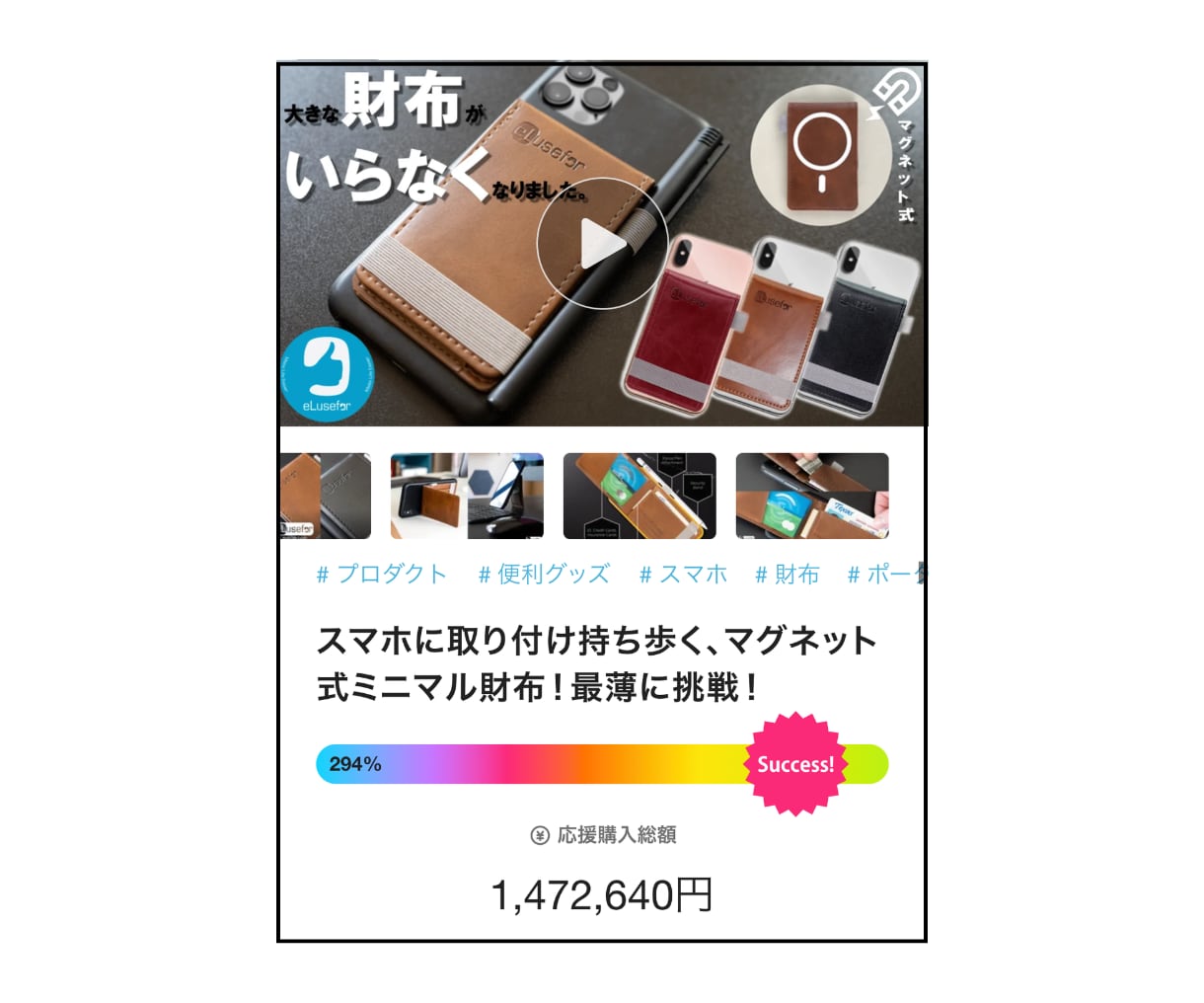 MakuakeをCAMPFIREへコピー移行します Makuakeで販売したページをCAMPFIREへ出品します イメージ5