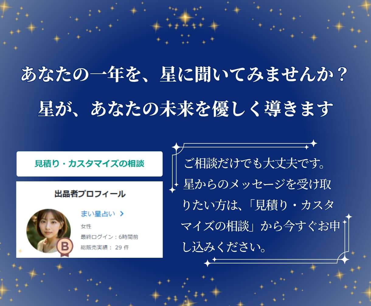 あなたの次のお誕生日までの運勢を占います 新しい年齢になることで起きる変化を星読みでお伝えします イメージ10