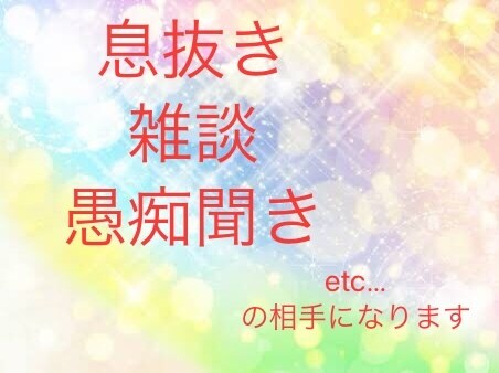 3日間LINE感覚で楽しくやりとりします 雑談、愚痴など話を聞いて欲しい方ゆっくりと一息つきませんか☘ イメージ2