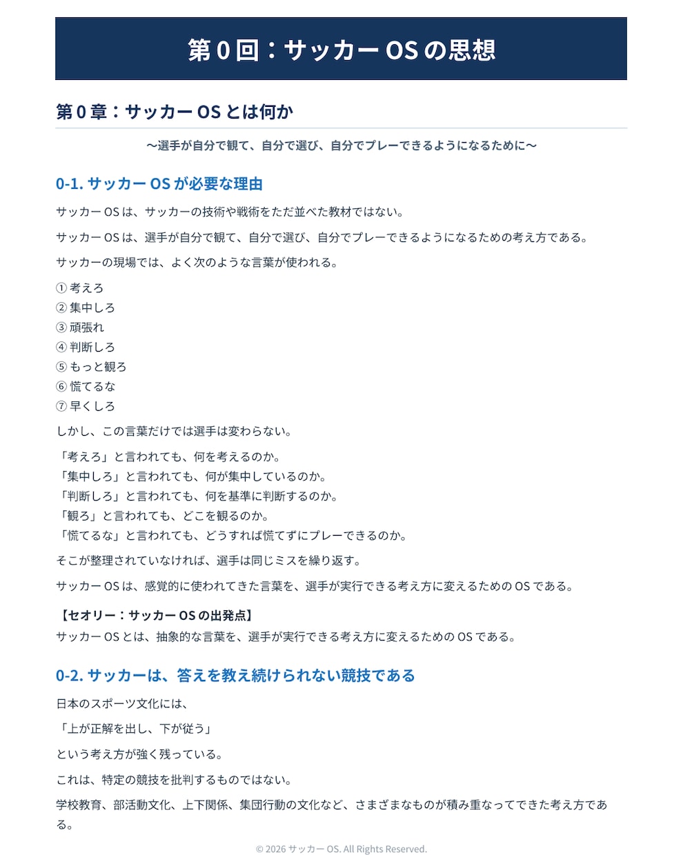 サッカーOS③｜チーム攻撃の崩しを論理で攻略します 「なんとなく」のパスを撲滅。チーム攻撃の全原則を言語化！ イメージ2