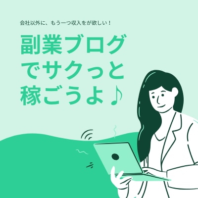 WordPressで【アがる⤴】土台を作ります 【実質0円⁉︎】元サーバー社員＆アフィリエイターがブログ制作 イメージ2