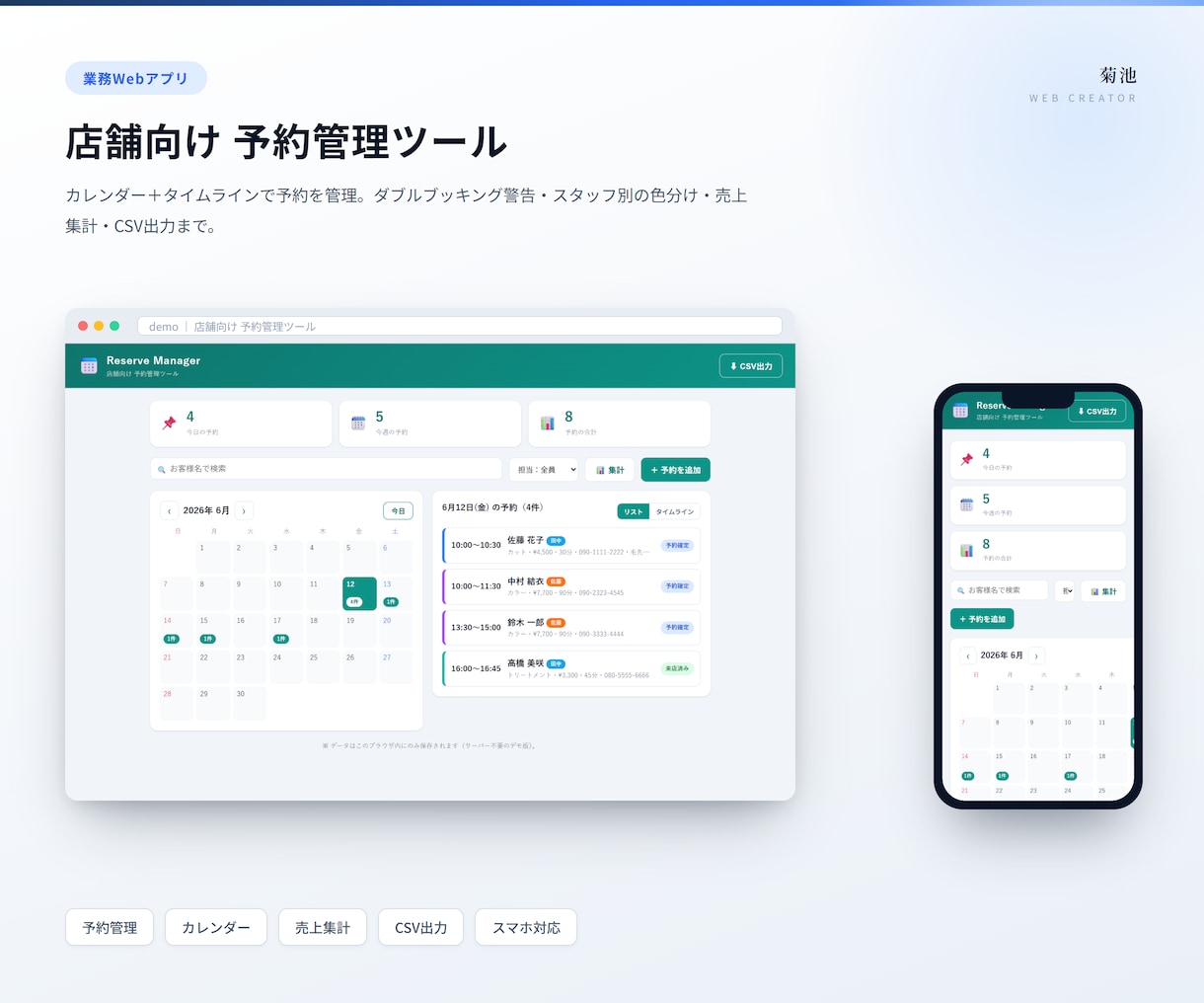 業務を楽にするWebアプリを制作します 予約管理や見積り計算など、紙とExcelの業務をアプリに イメージ2