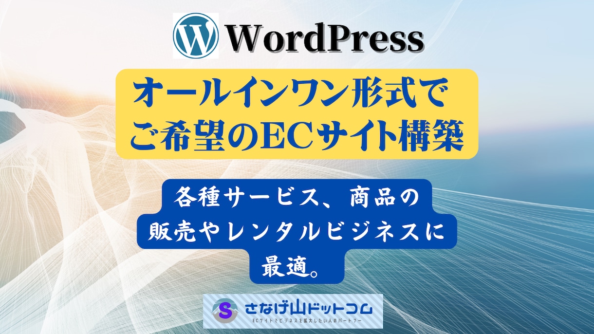 オールインワン形式で ご希望のECサイト構築します スマホ対応、SEO対策、操作トレーニング、サーバ、ドメイン含 イメージ1