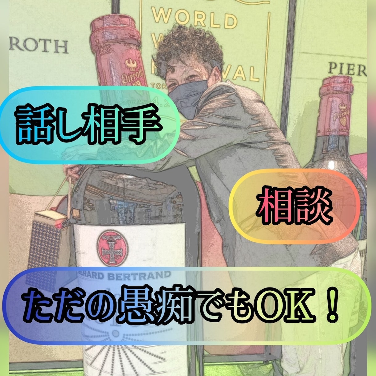今聞いてほしい、今少しだけ話したい、叶えます 今話したい。今聞いてほしい。そんなふとした思い叶えます イメージ1