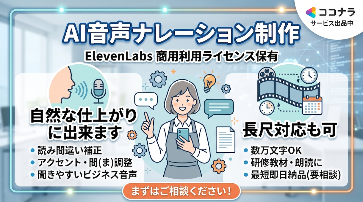自然で聞きやすいAIナレーション・音声製作します ノイズ除去・イントネーション微調整込み イメージ1