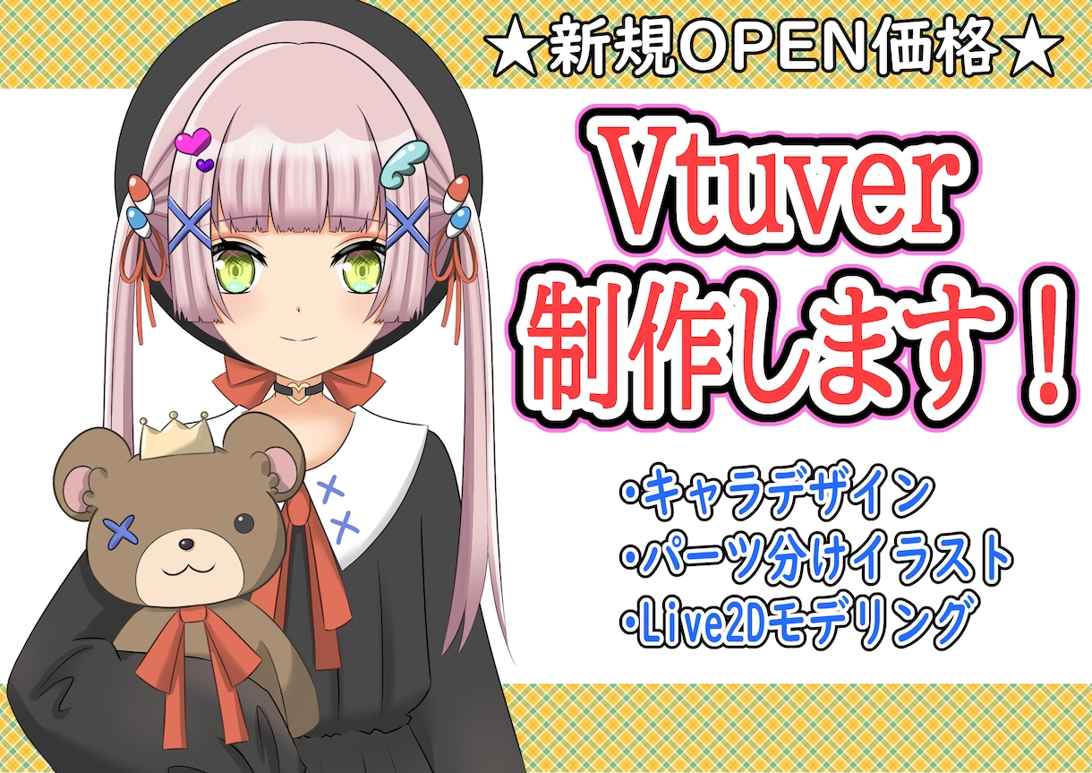 Vtuber向けのLive2Dモデルを制作致します 【OPEN価格】お気軽にご依頼ください！ イメージ1