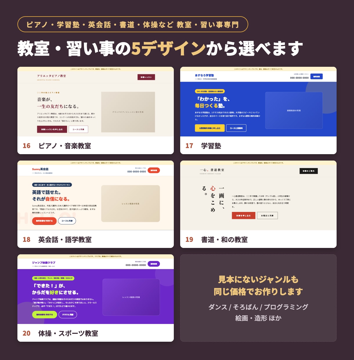ピアノ・塾など教室のホームページ作ります 体験申込につながる構成。デザインを選ぶだけ、約5日で公開 イメージ2