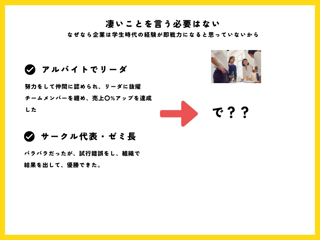 プライム企業・現役部長が就活面接を特訓します ~ガクチカなんて聞いていない。模擬面接受け放題~ イメージ6