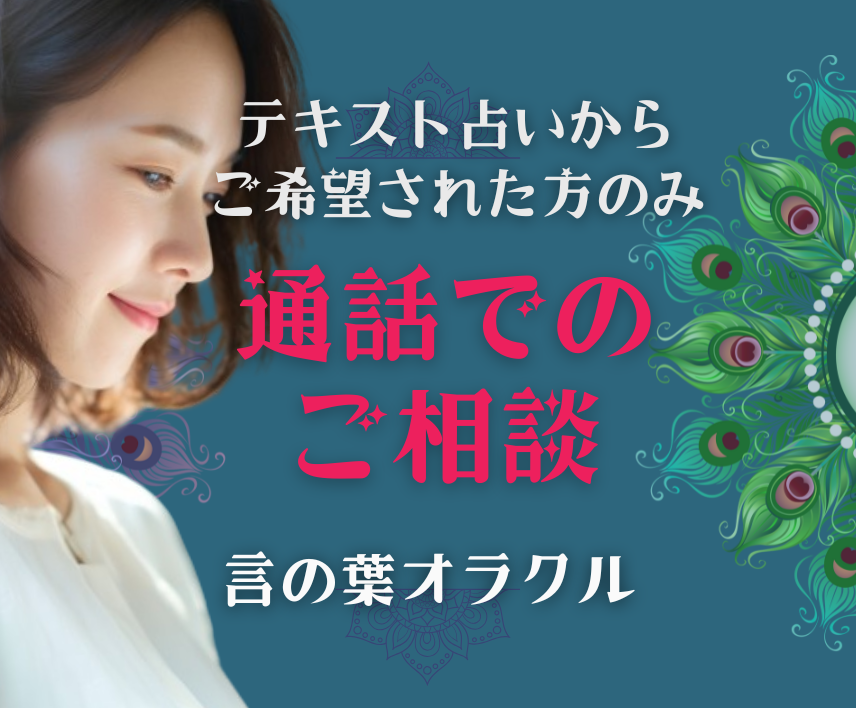 その後のリーディング＆お話しお聞きいたします 【リピーター様専用です】※通常は通話は行っておりません イメージ1