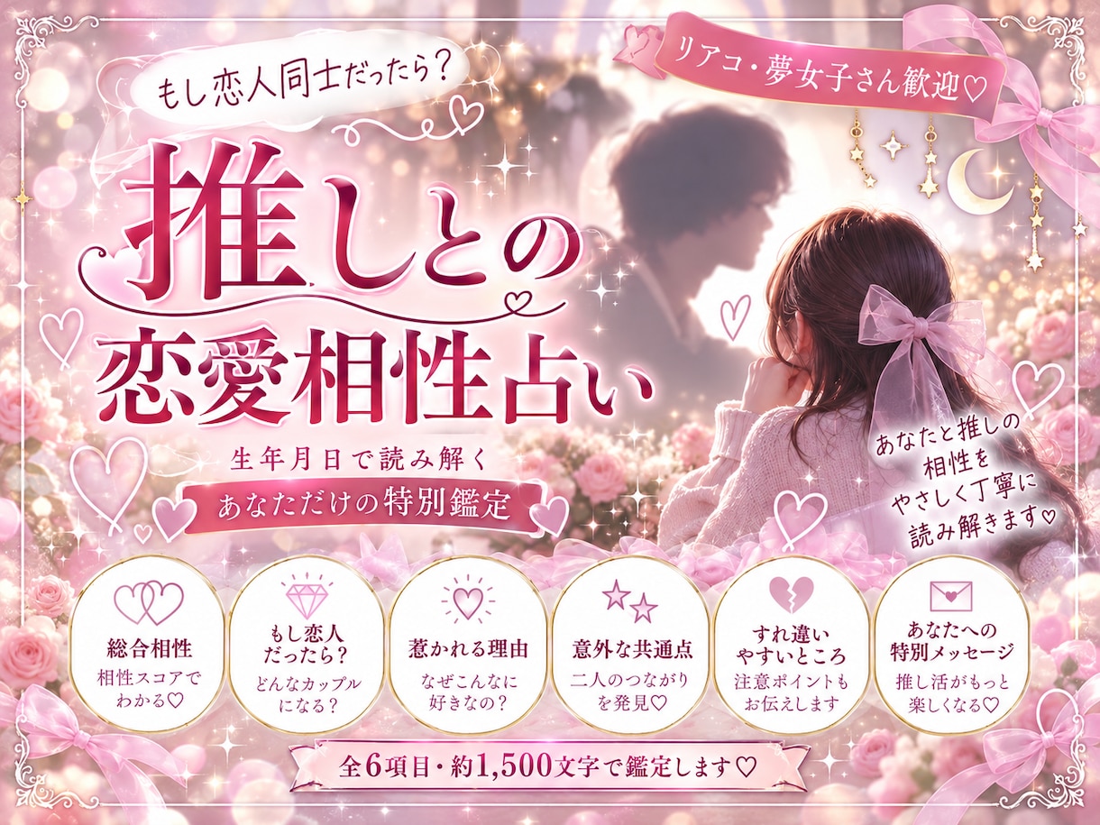 推しとの恋愛相性を数秘術で占います リアコ・夢女子さん歓迎♡もし恋人だったら？ イメージ1