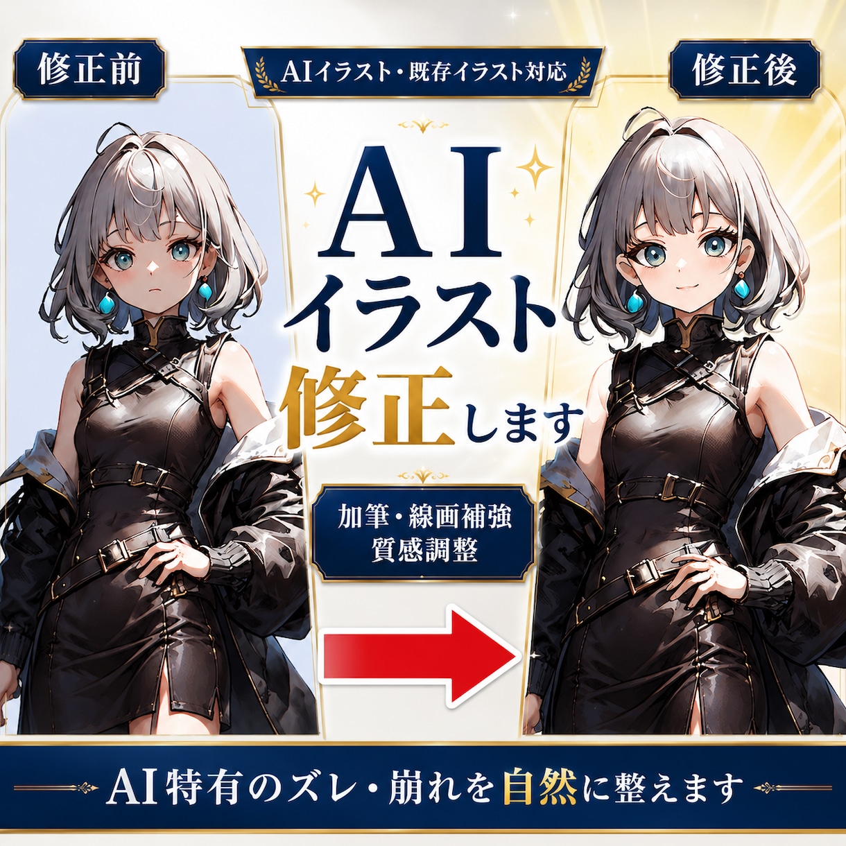 AIイラスト・既存イラストを加筆修正し整えます AIでは足りない“あと少し”を整えて、自然な仕上がりに イメージ1