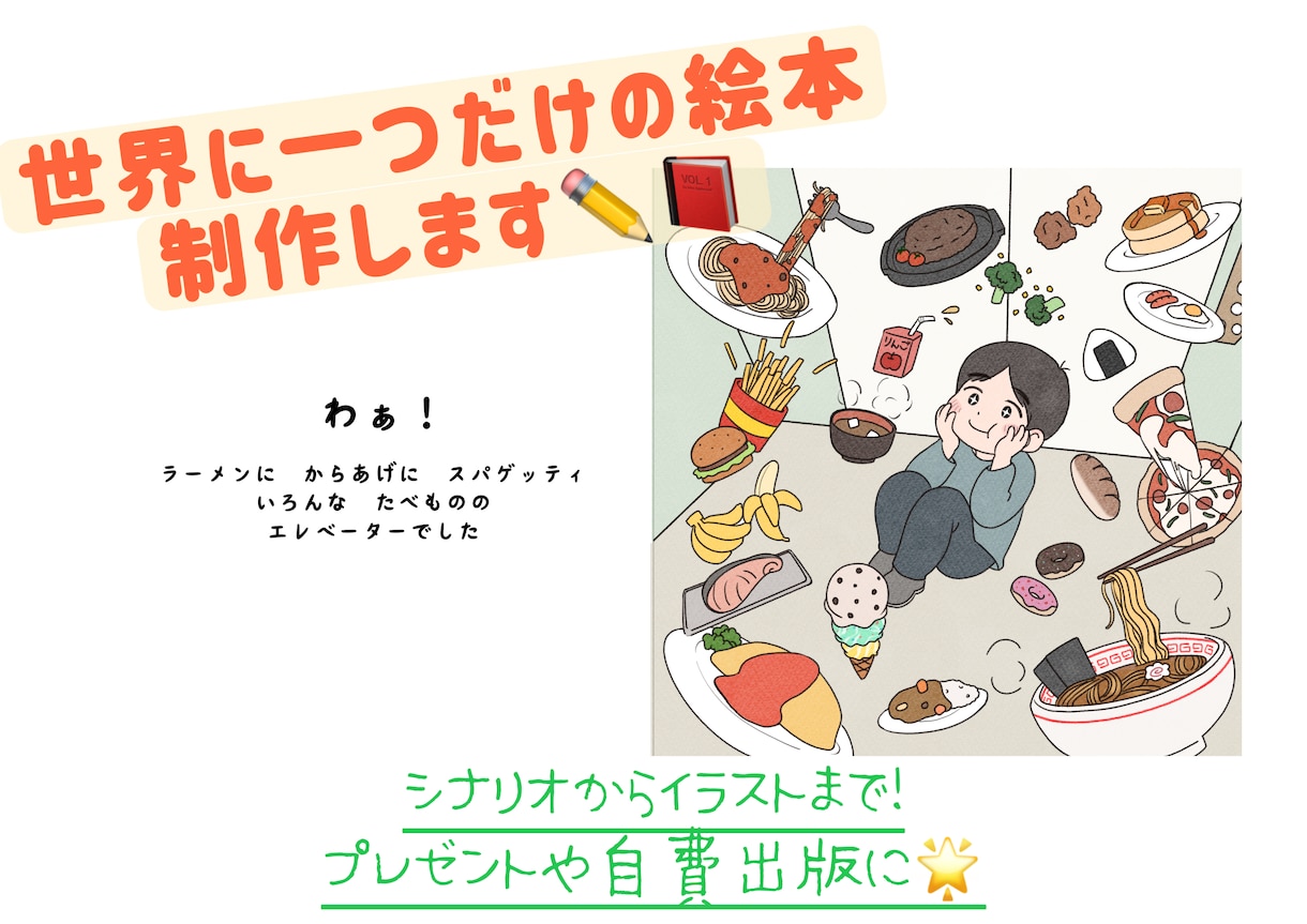 オリジナル絵本、挿絵作ります 世界に一つだけの特別な絵本作りをお手伝いします！ イメージ1