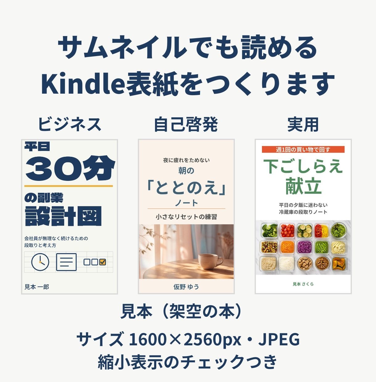 Kindle表紙をサムネで読める文字で作ります スマホの小さな表示でもタイトルがはっきり読める表紙に イメージ1