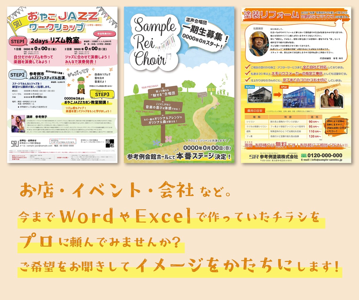 イメージに応えるチラシつくります ワードやエクセルでは作れないクオリティのチラシ作りませんか？ イメージ2