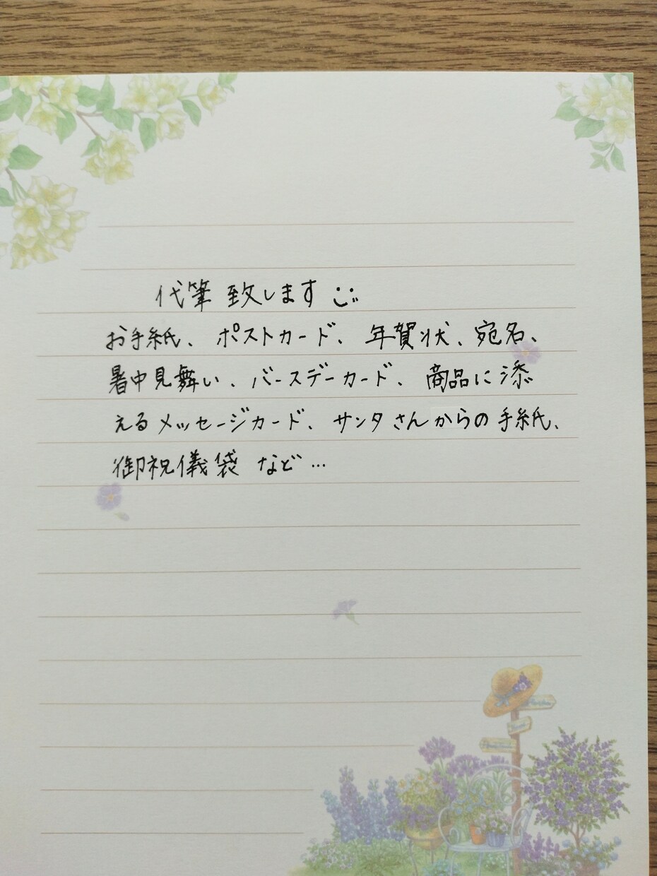 手書きの文字で、お手紙やカードなど何でも代筆します かしこまり過ぎず、読みやすい文字で代筆いたします(^^) イメージ1