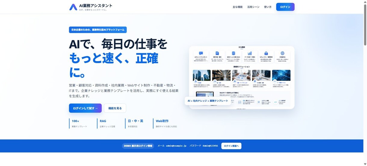 AI業務アシスタントます 企業ナレッジと業務テンプレートを活用し、すぐ使える結果を生成 イメージ1