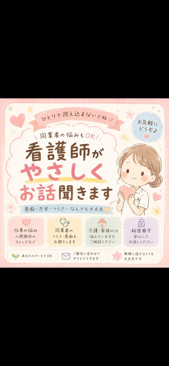 看護師が心のモヤモヤ受け止めます 話したい時にお気軽にご利用ください。 イメージ1