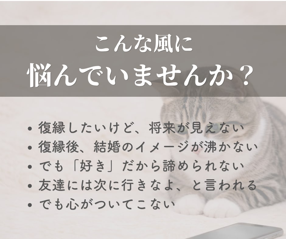 大人の復縁占い｜彼の本音と復縁の時期を鑑定します 復縁後の結婚の可能性まで。大人の恋を本気で視ます イメージ2